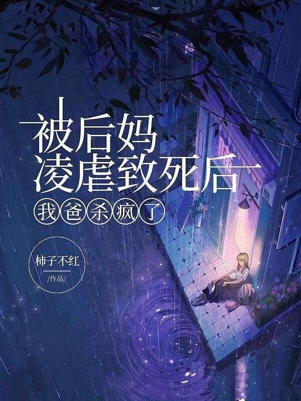 我爸杀疯了疯了