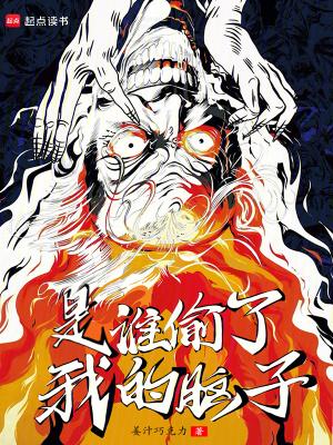 是谁偷了我的脑子姜汁巧克力