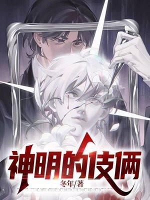 神明的伎俩谁是攻谁是受