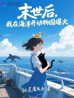 我在末世养动物一睁眼回到全球大风暴还没开始的时候