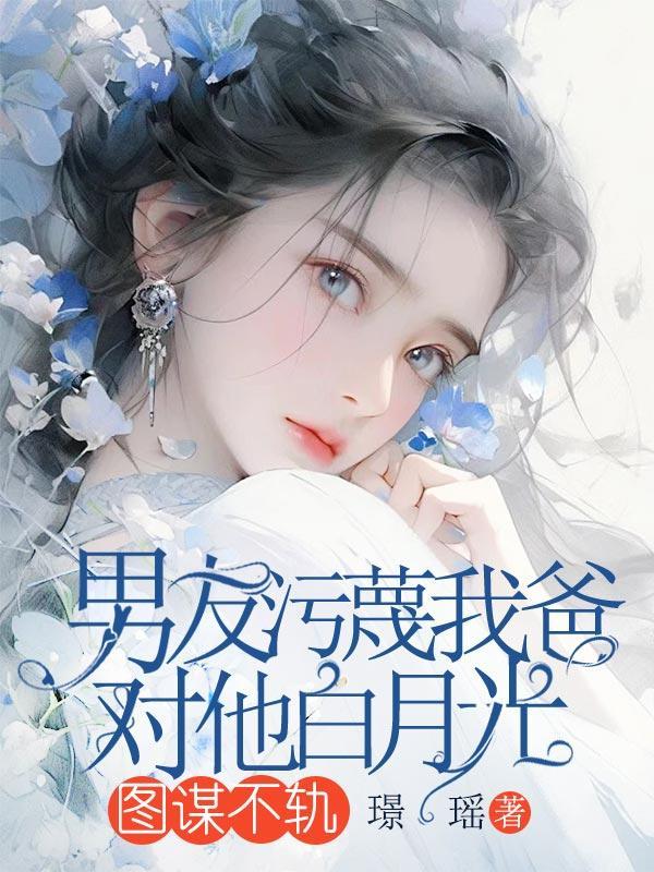 男朋友侮辱我父母