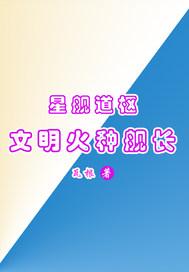 星舰文明百度百科