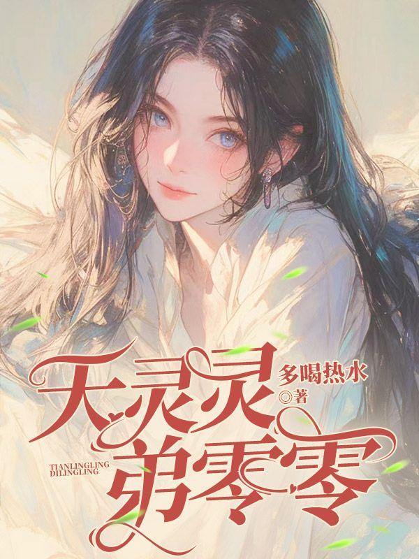 天灵灵地灵灵是什么动画片