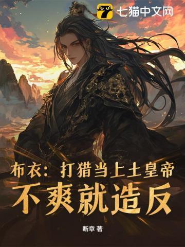 乱世狂龙从打猎开始杀穿朝堂结局