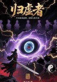 开局混沌体被夺萧云