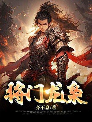 龙门枭雄全文免费