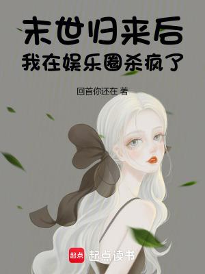 末世归来我成了救世主