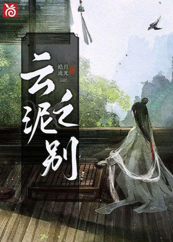 云泥之别她与灯