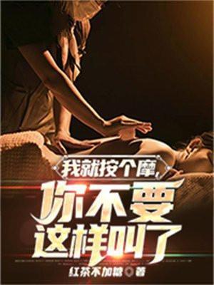 我需要按摩一下