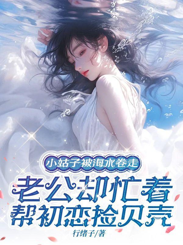 小姑子在家被宠坏