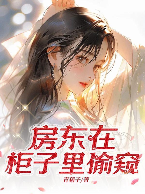 发现房东偷偷进我房间该怎么办