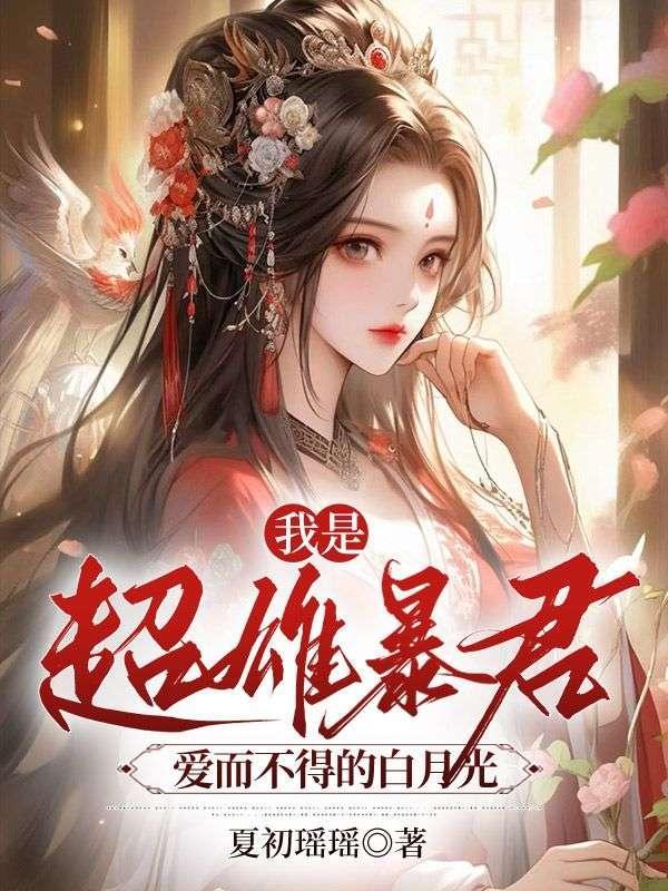 无上丹尊萧长风几个女人