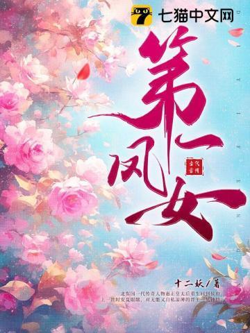 第一凤女为什么忘了男主