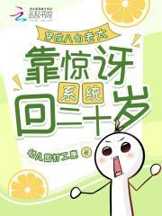 整活带飞反派全家免费全文阅读5200