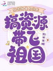 天降满级神豪系统在线