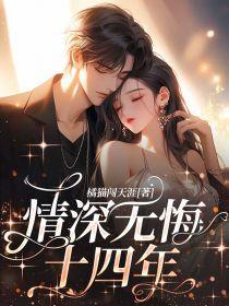 情深之情深无悔