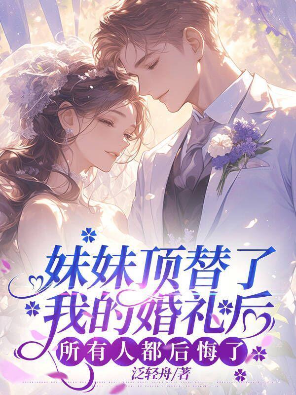 所有人都后悔了