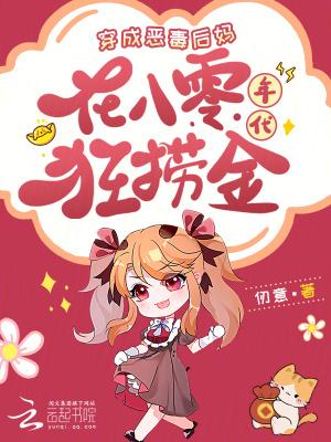 穿成80后恶毒女配