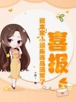 资本家小姐嫁军人