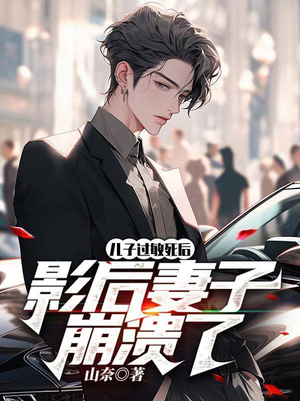 我儿子过敏身上痒怎么引起的