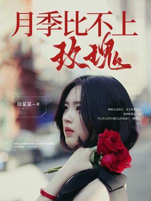 月季好养还是玫瑰好养?