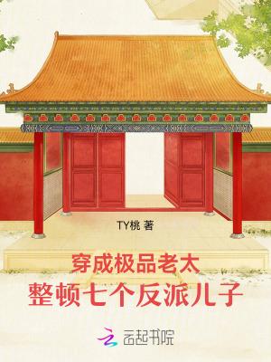 穿成极品老太之后咸鱼