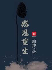 感恩重生的金句简短