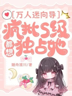 万人迷万人迷爱好者