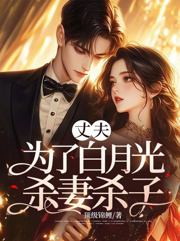 丈夫为了财产杀妻子