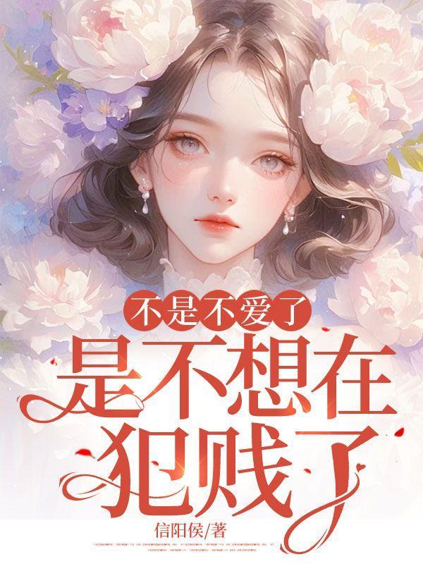 不是不爱了下一句