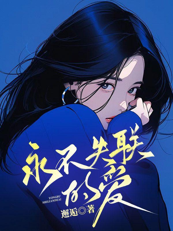 永不失联的爱周兴现场版