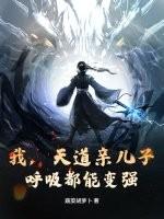 主角是天道亲儿子的