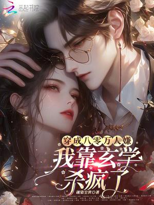 穿成八零玄学大师