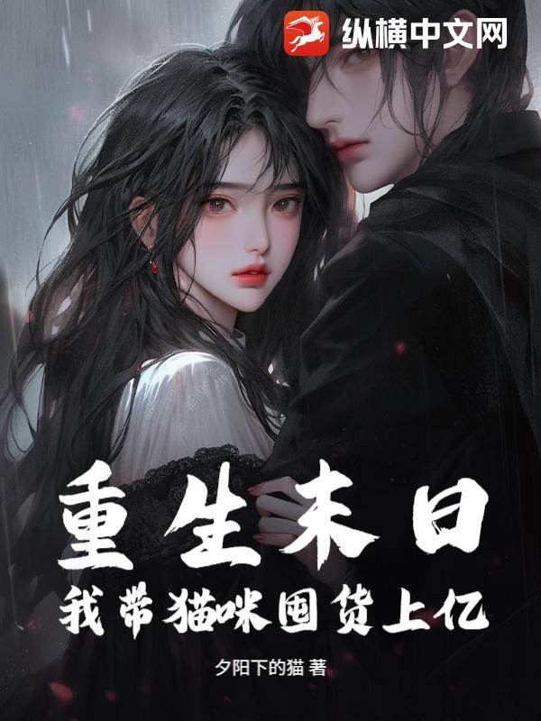 末日重生之我带全家去打怪免费阅读