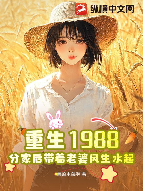 重生1988赚8000亿