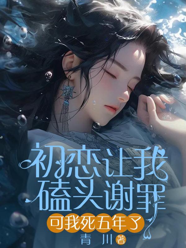 可我死五年了什么意思