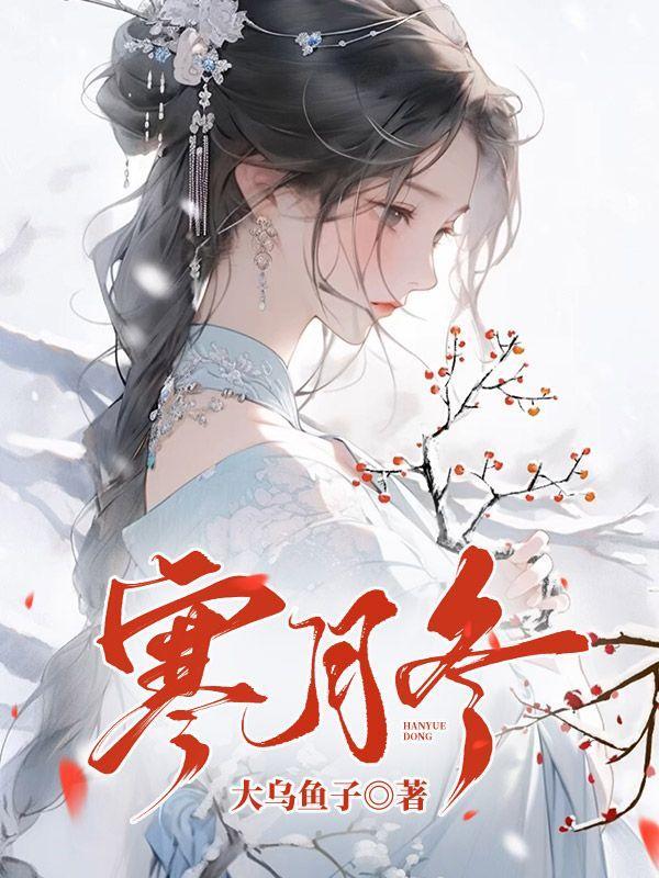 寒月冬月腊月类比推理