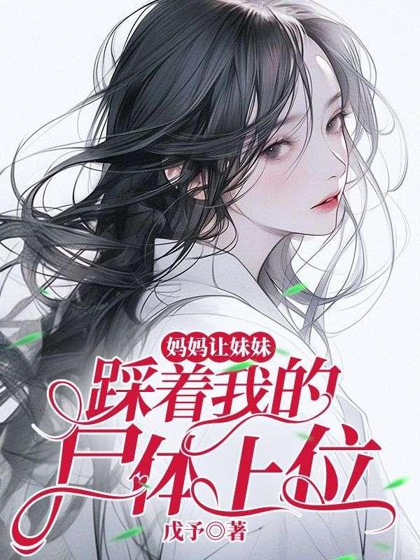 被妹妹踩在脚底下的说说