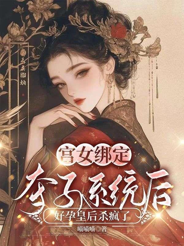 宫女夺宠记(重生)格格党