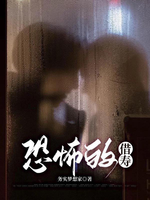 借阴寿 鬼片视频