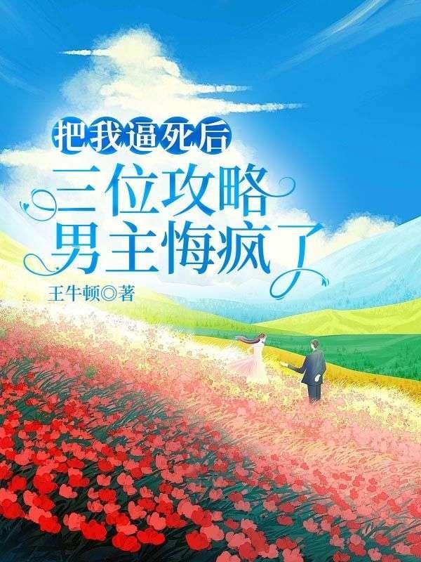 综我把攻略弄丢了三十五