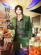 极品圣手陈月月最新章节更新