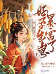 农门娇女要当家全文阅读免费