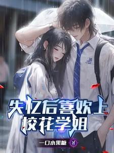 失忆后爱上另一个人