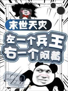 天灾末世行笔趣阁