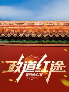 正道红途