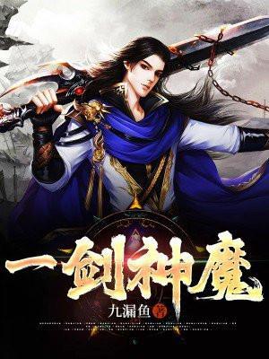 一剑神魔方辰