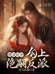 快穿好孕勾上绝嗣反派