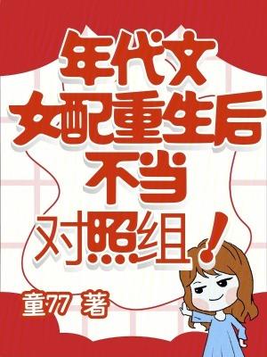 年代文女配不当后妈