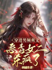 穿书男频文里的恶毒女配